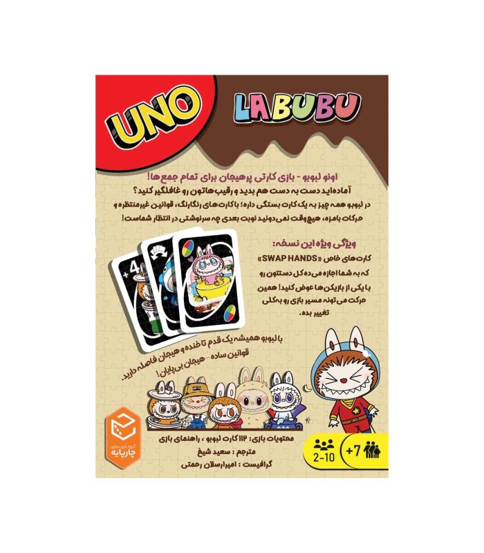 بازی اونو لبوبو