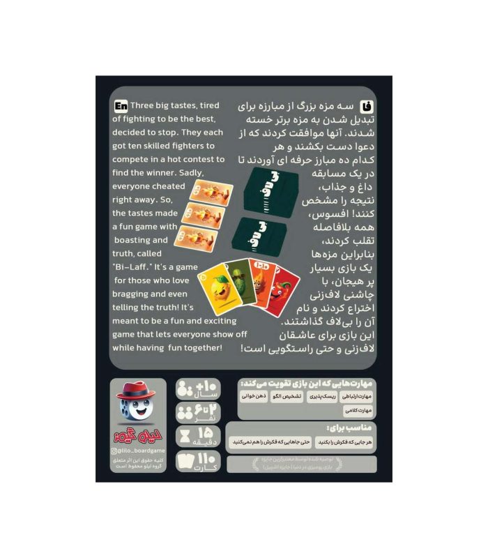 بازی ایرانی بیلاف