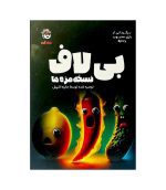 بازی ایرانی بیلاف Spicy