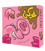 بازی ایرانی خوکی