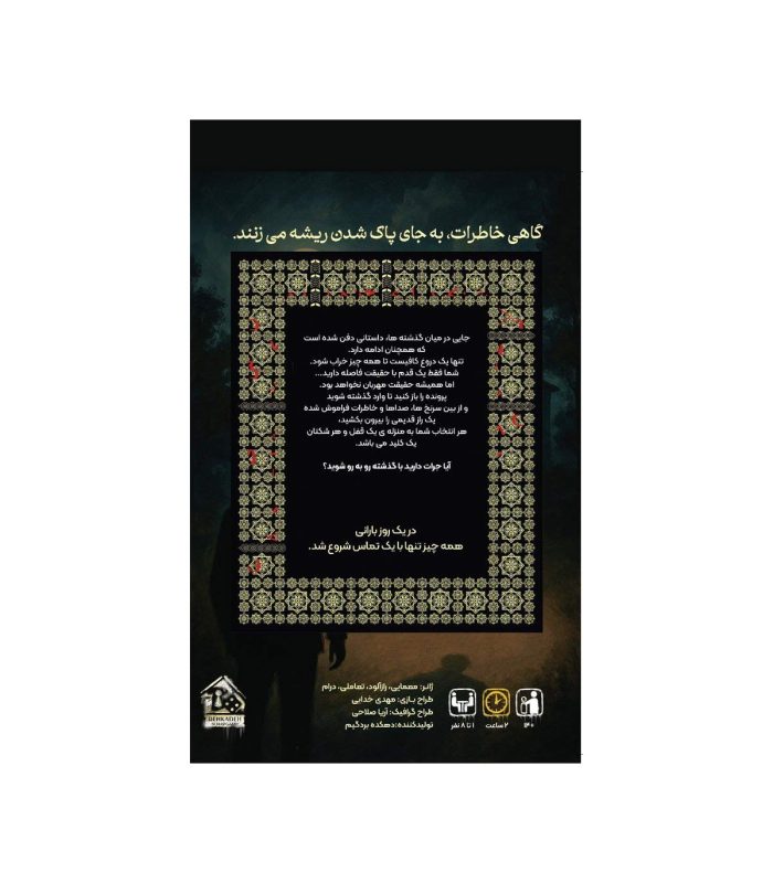 بازی ایرانی پرونده آخرین سکانس