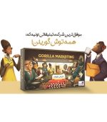 بازی بازاریابی گوریلی
