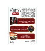 بازی تاج و تخت همسایه کشی A Game of Thrones B'Twixt
