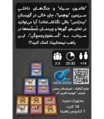 بازی جمجمه های سدلتس