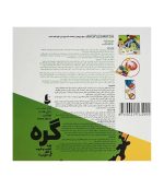 بازی دورهمی ایرانی گره