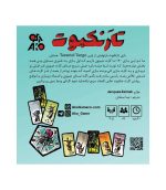 بازی دورهمی تارنکبوت