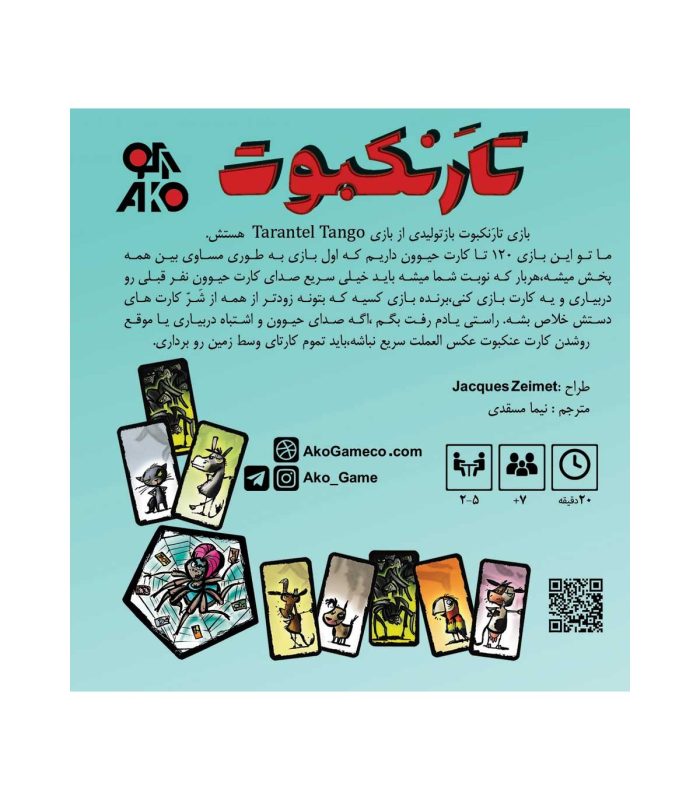 بازی دورهمی تارنکبوت