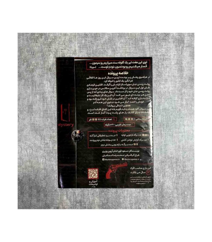 بازی رولت روسی