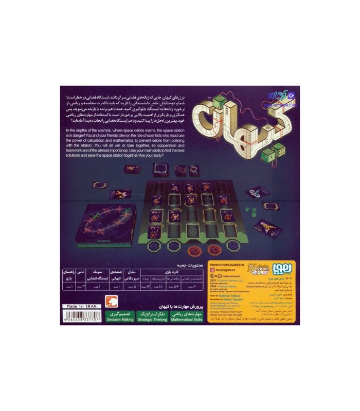 بازی رومیزی کیهان