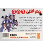 بازی شارلاتان 007