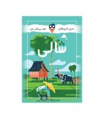 بازی شالی
