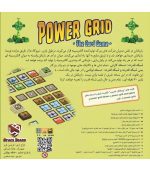 بازی شبکه نیرو کارتی