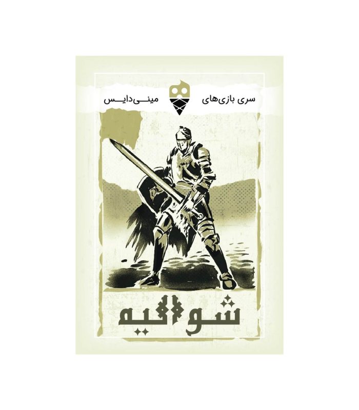 بازی شوالیه