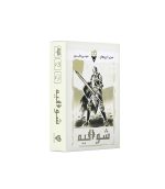 بازی شوالیه Rage More