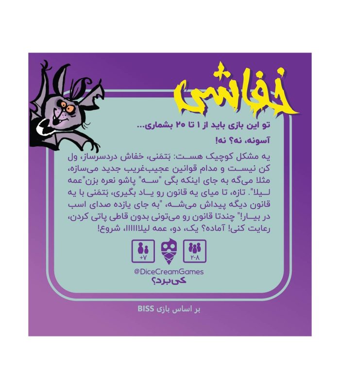 بازی فکری خفاشی