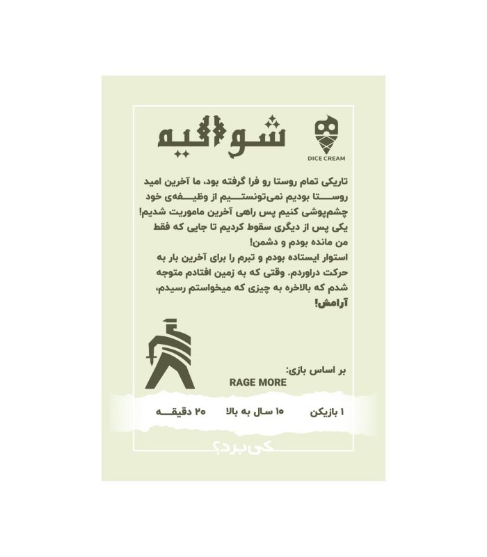 بازی فکری شوالیه