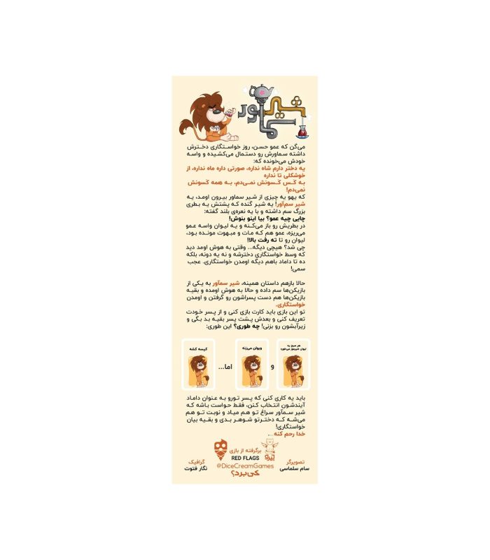 بازی فکری شیر سماور