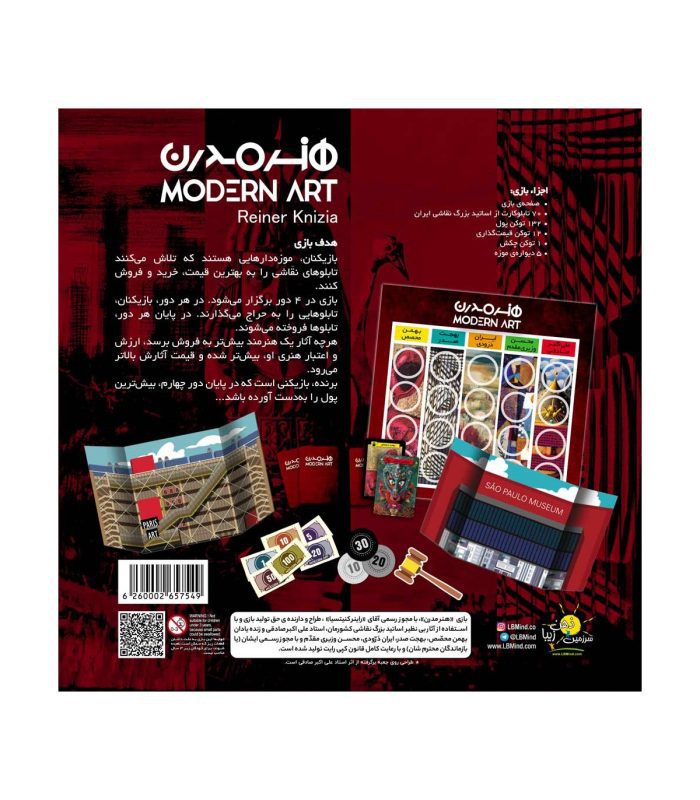 بازی فکری هنر مدرن Modern Art