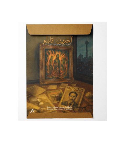 بازی فکری پرونده آخرین تابلو Dupe