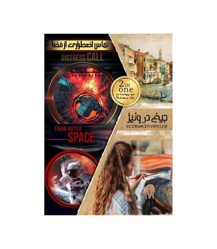 بازی فکری پرونده دوتایی جیغ در ونیز و تماس اضطراری از فضا