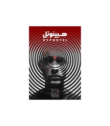 بازی معمایی پرونده جنایی هیپنوتل