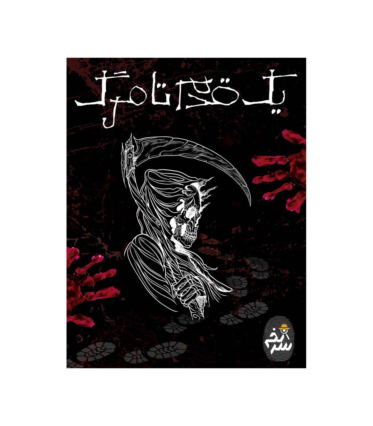 بازی معمایی پرونده جنایی یک قدم تا مرگ بازی معمایی پرونده جنایی یک قدم تا مرگ