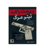 بازی معمایی پرونده راکد تیتر مرگ