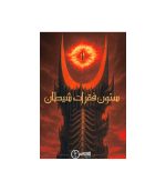 بازی معمایی پرونده ستون فقرات شیطان