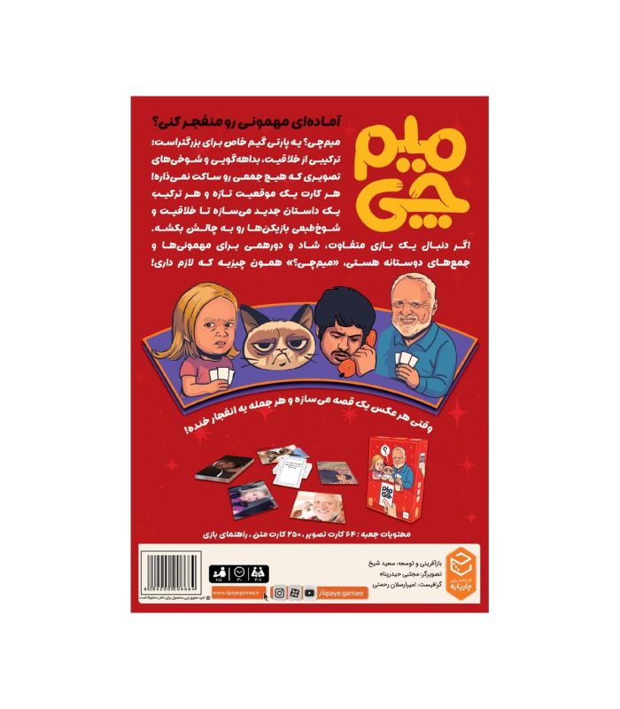 بازی میم چی