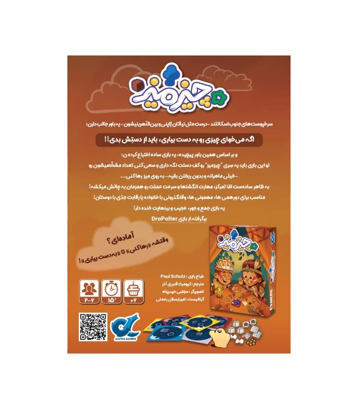 بازی چیز میز DroPolter