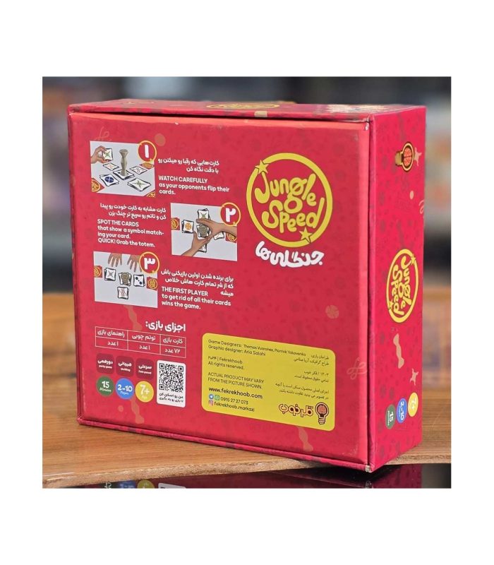 جعبه بازی جنگلی ها Jungle Speed