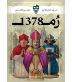 رم 1378