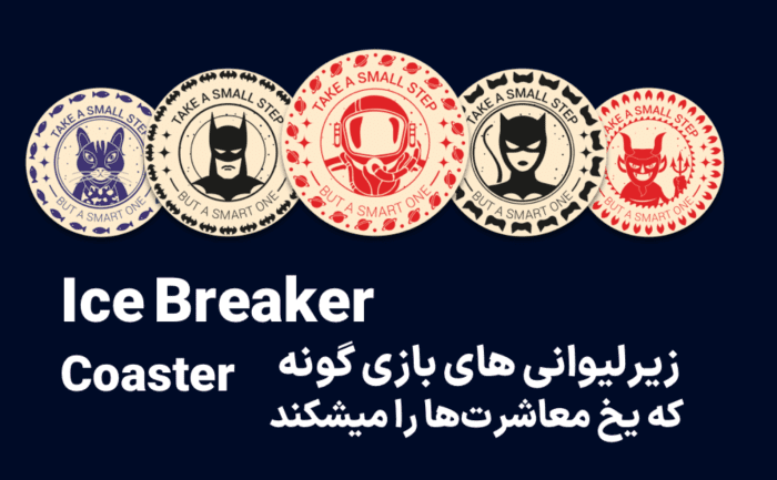 زیر لیوانی بازی گونه - طرح