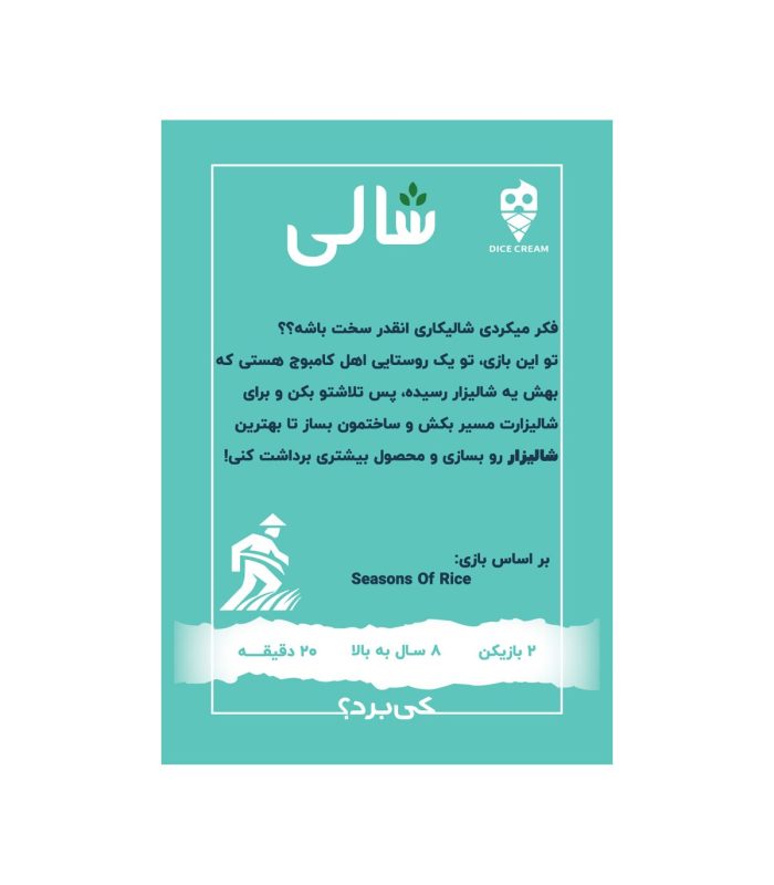 شالی