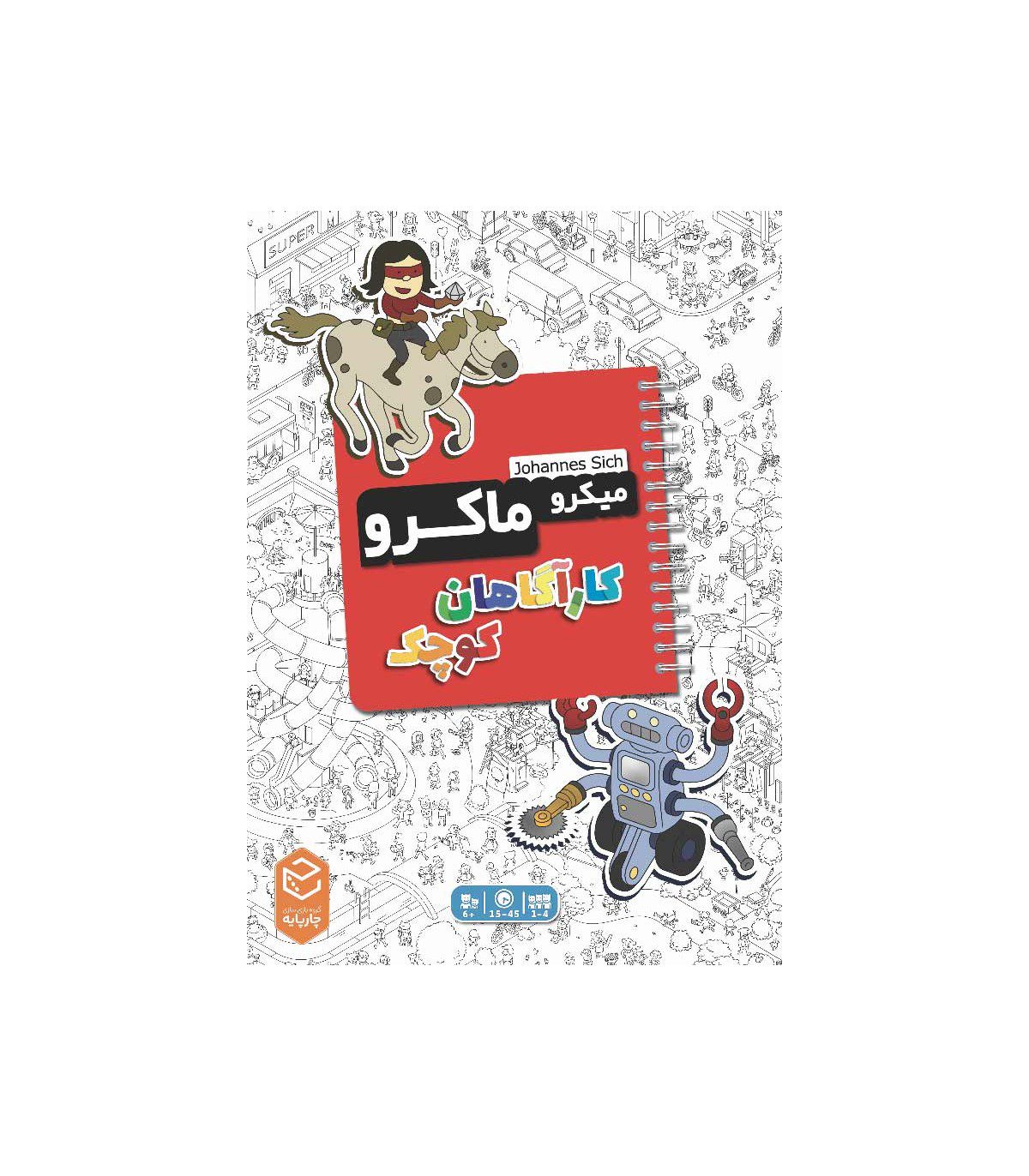 میکرو ماکرو کاراگاهان کوچک میکرو ماکرو کاراگاهان کوچک