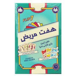 هفت مریض