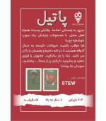 پاتیل