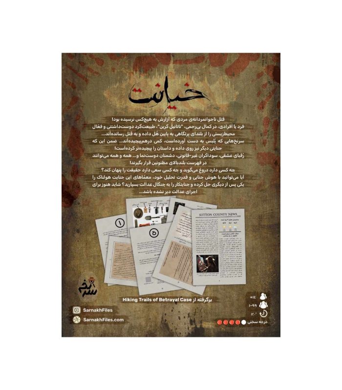 پرونده جنایی خیانت