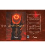 پرونده ستون فقرات شیطان