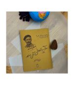 پرونده مرگ مشکوک جلال آل احمد
