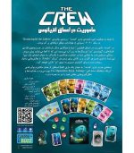 THE CREW MISSION DEEP SEA