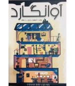 آوانگارد