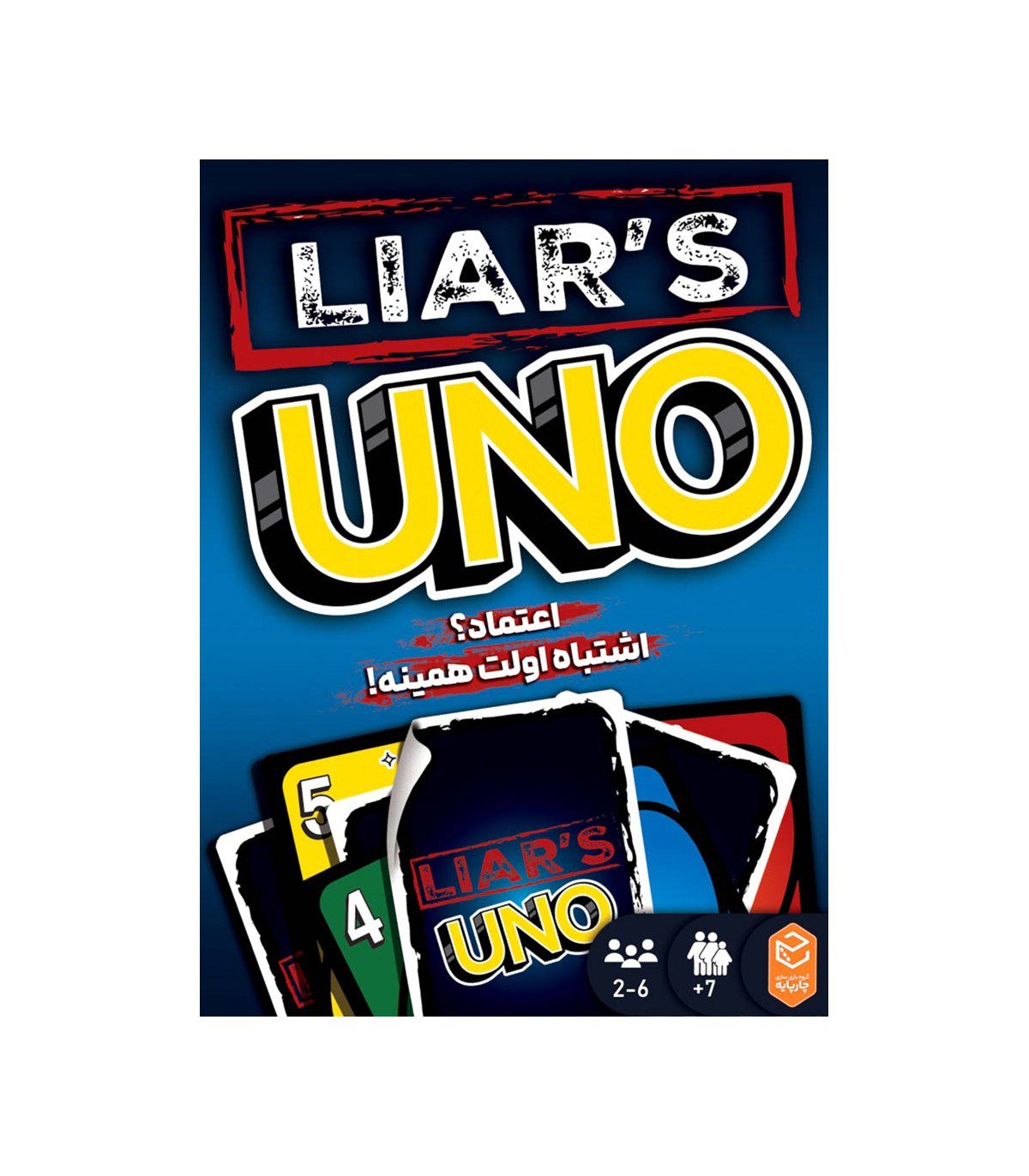 اونو دروغگو UNO Liars اونو دروغگو UNO Liars