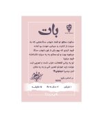 بات