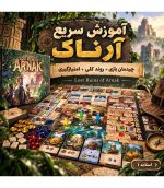 بازی آرناک