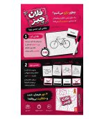 بازی ایرانی فلان چیز