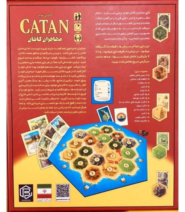 بازی ایرانی مهاجران کاتان