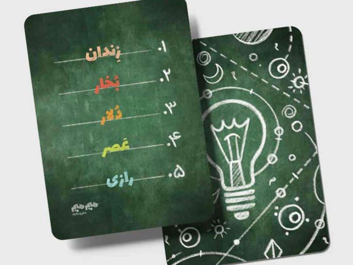 بازی ایرانی میم میم