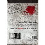 بازی پرونده قتل به سبک آگاتا کریستی - Image 2