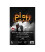 بازی ایرانی پرونده پرتره آخر The Last Portrait